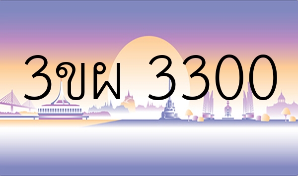 3ขผ 3300